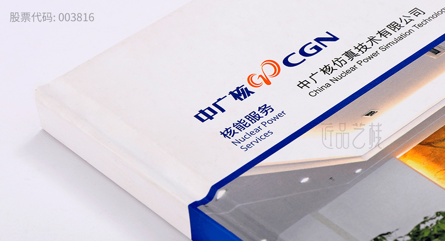 中广核集团企业画册华球体育