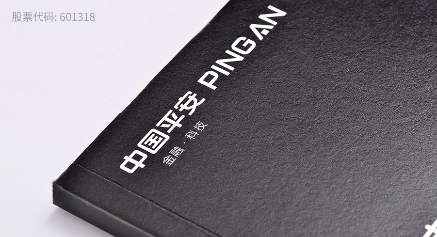 中国平安画册折页华球体育制作