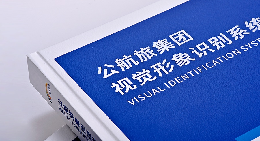 公航旅集团精装画册华球体育