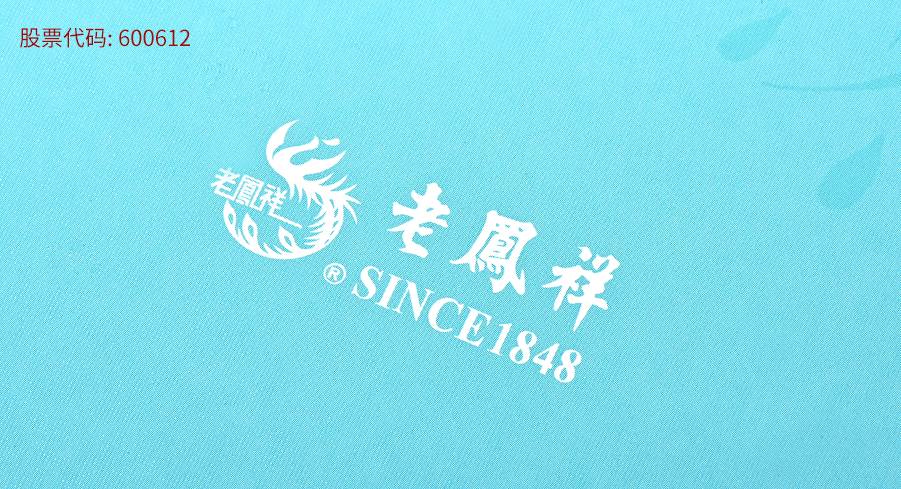 老凤祥品牌画册华球体育