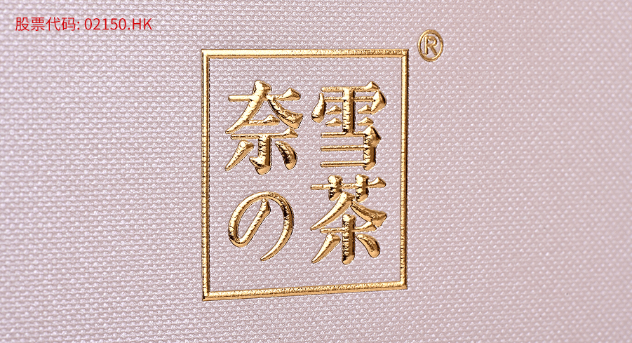 奈雪的茶综合纸品系列华球体育