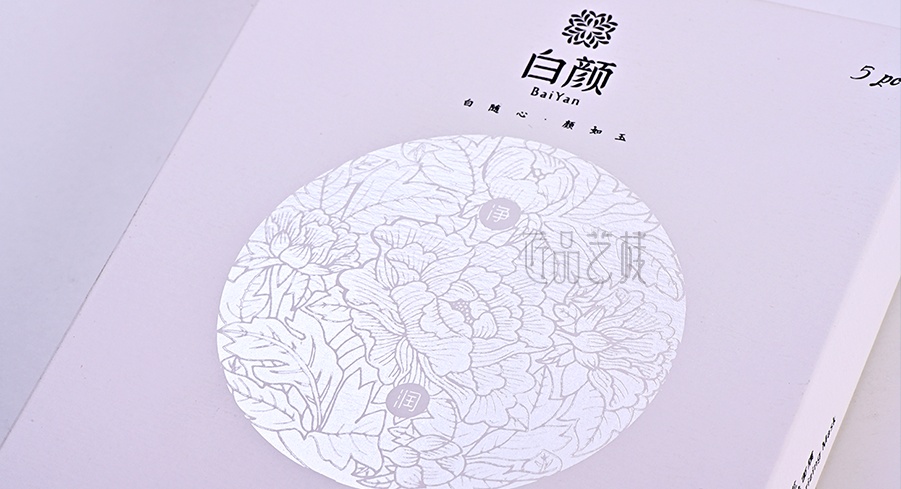 白颜化妆品品牌面膜包装华球体育